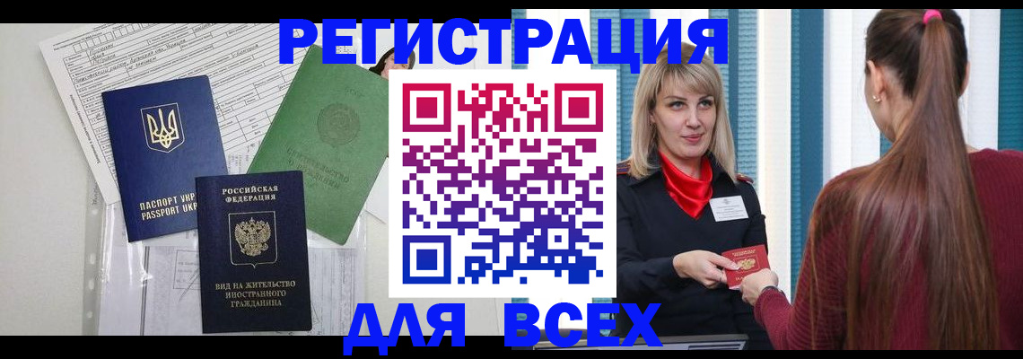 временная прописка в Северодвинске